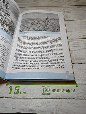 Всеобщая история. История Нового времени. 1800-1900. 8 класс