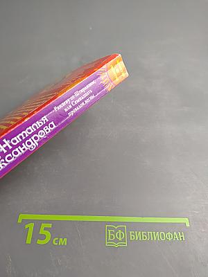 Рандеву со Штирлицем, или Семнадцать провалов весны