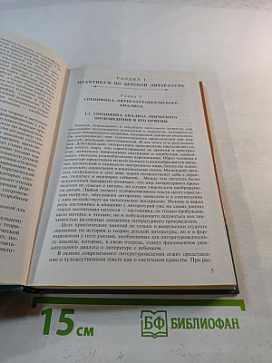 Детская литература. Выразительное чтение. Практикум