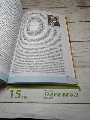 Всеобщая история. История Нового времени. 1800-1900. 8 класс