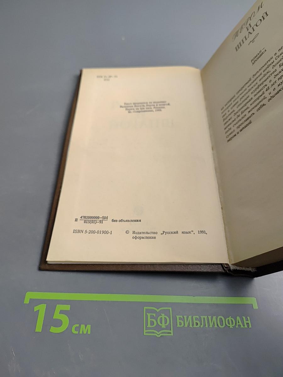 Пером и шпагой