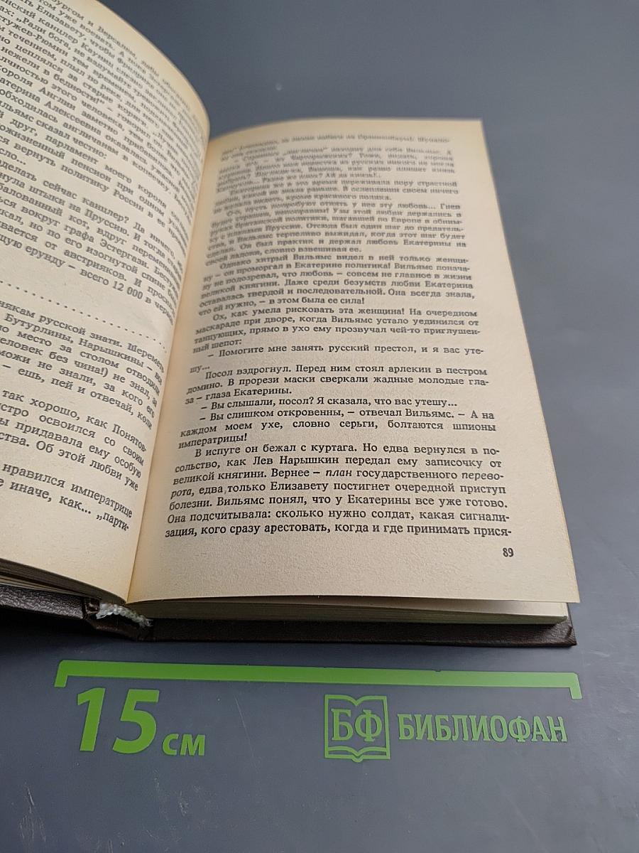 Пером и шпагой