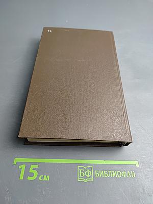 Пером и шпагой