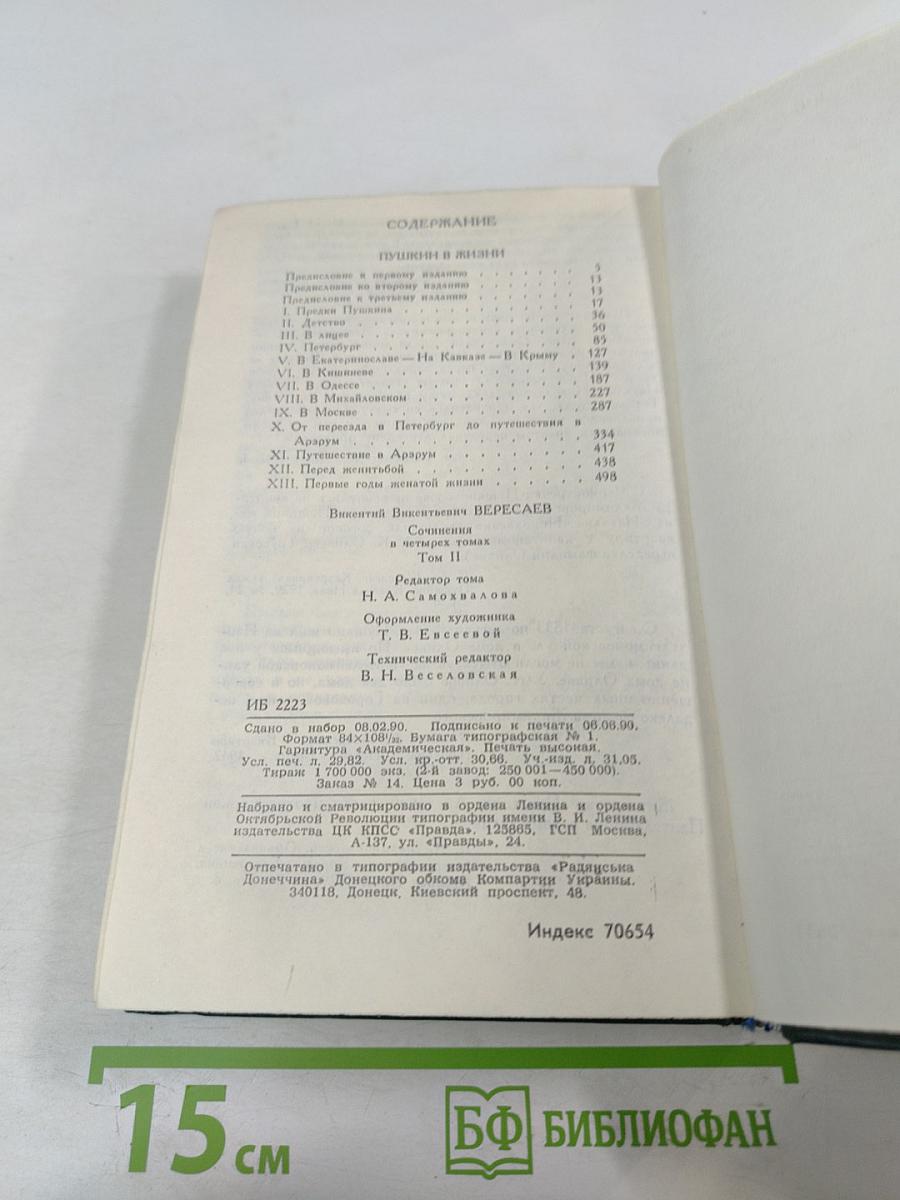 Пушкин в жизни