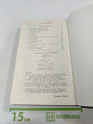 Пушкин в жизни