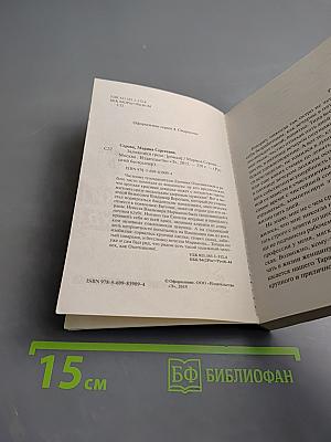 Заложники греха