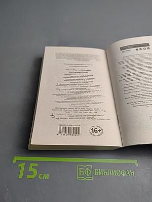 Заложники греха