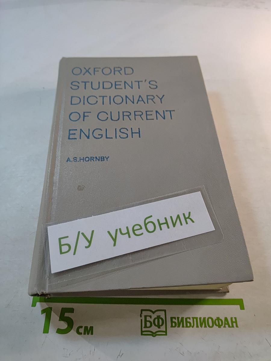 Учебный словарь современного английского языка
