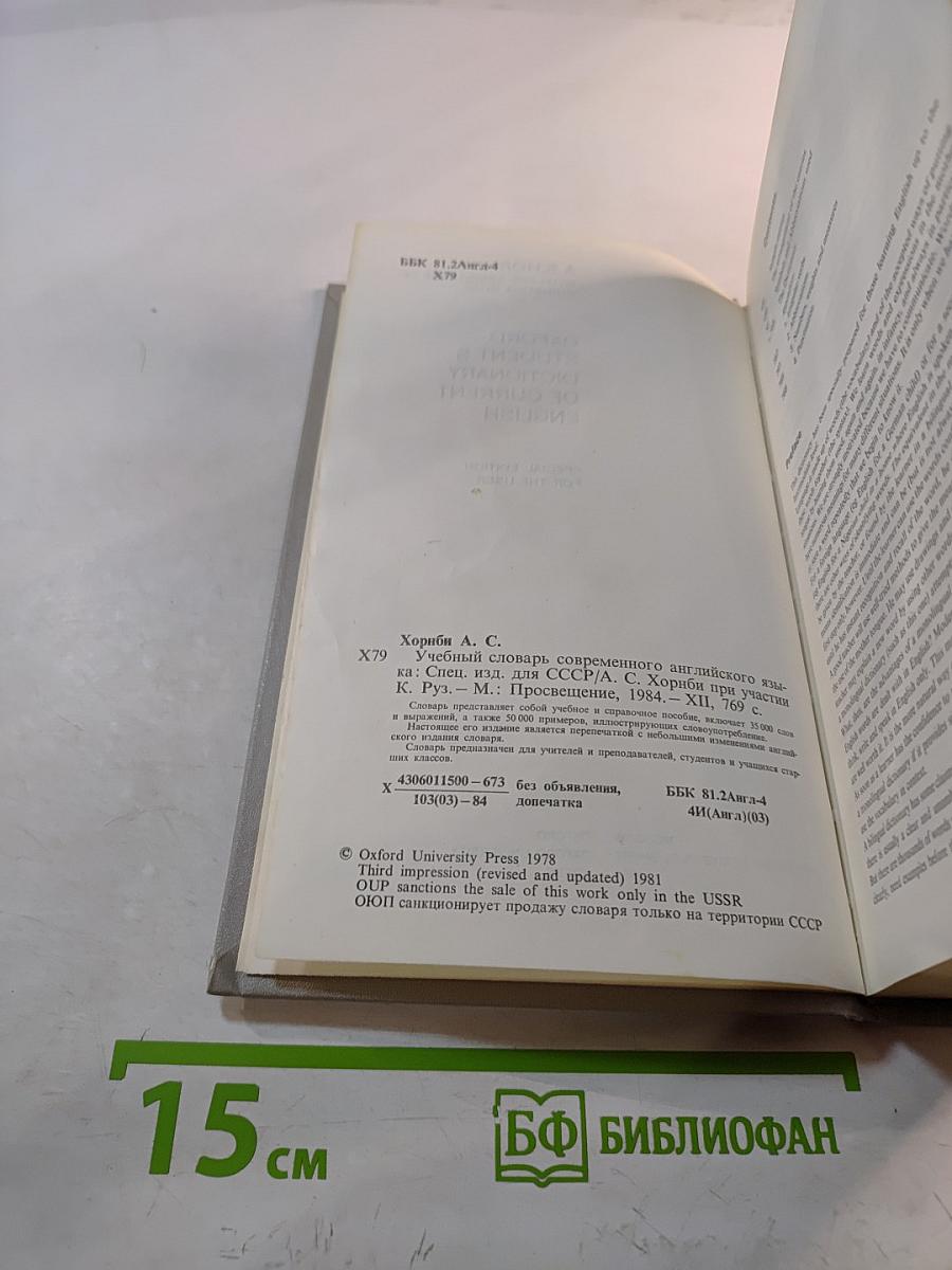 Учебный словарь современного английского языка