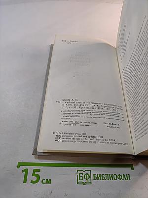 Учебный словарь современного английского языка