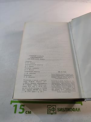Учебный словарь современного английского языка