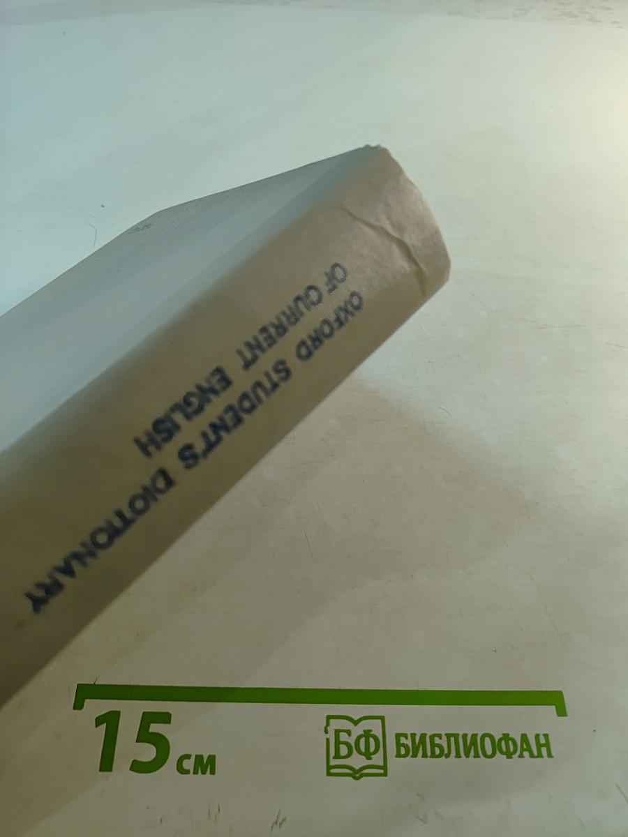 Учебный словарь современного английского языка