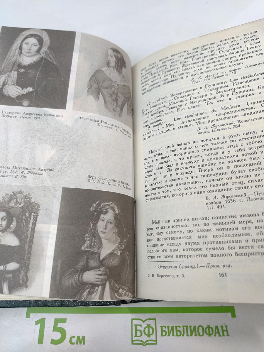 Сочинения в четырех томах. Том 3: Пушкин в жизни. Гоголь в жизни
