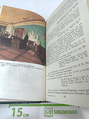 Сочинения в четырех томах. Том 3: Пушкин в жизни. Гоголь в жизни