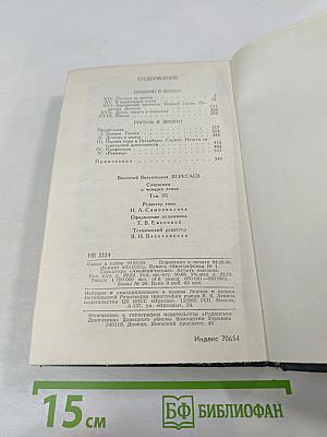 Сочинения в четырех томах. Том 3: Пушкин в жизни. Гоголь в жизни