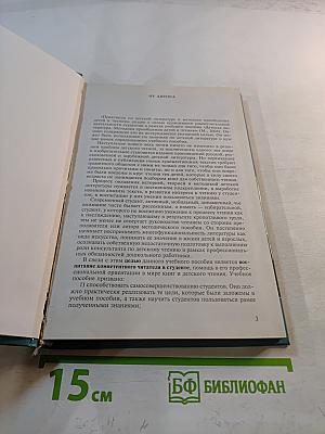 Практикум по детской литературе и методике приобщения детей к чтению