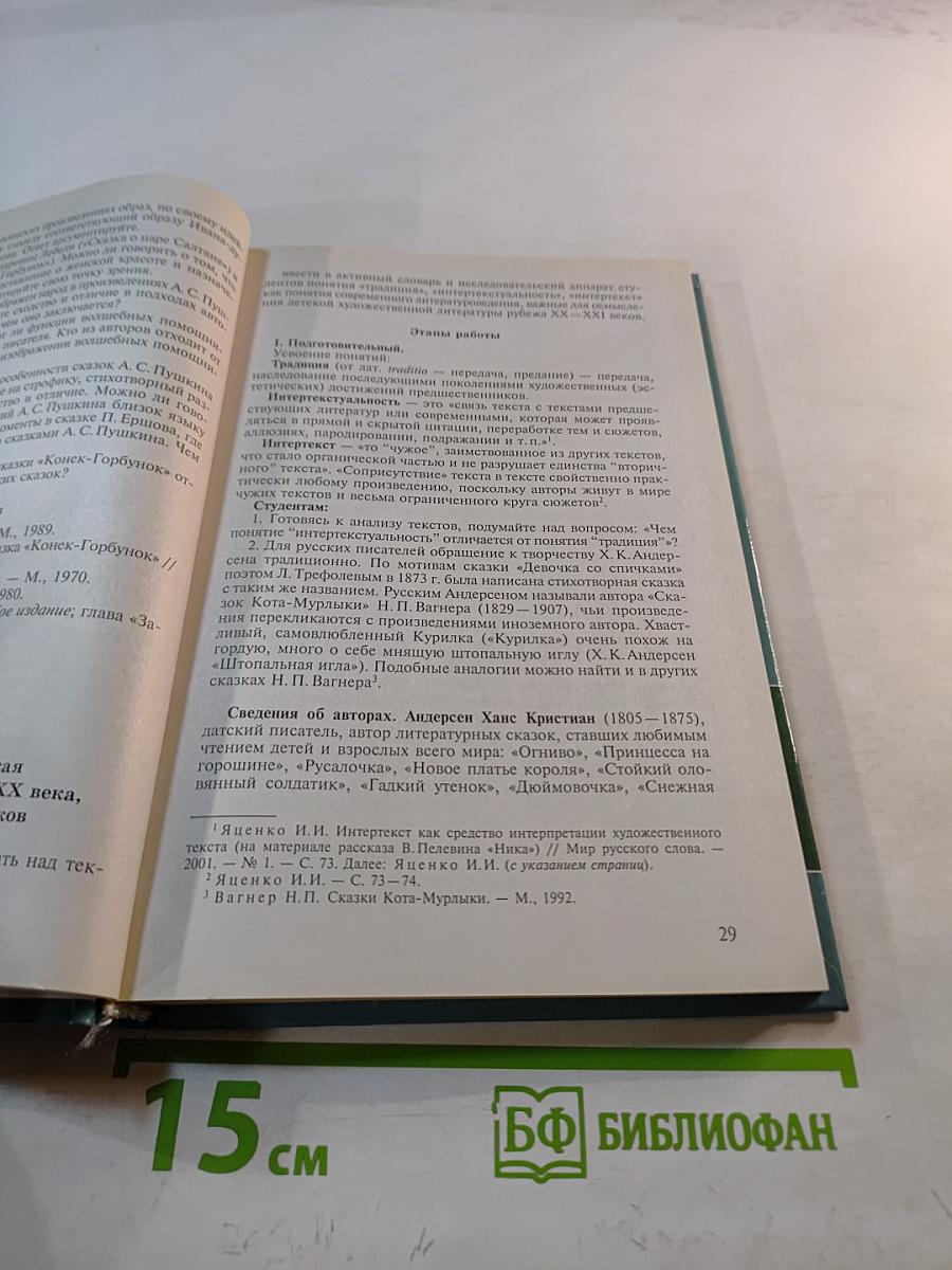 Практикум по детской литературе и методике приобщения детей к чтению