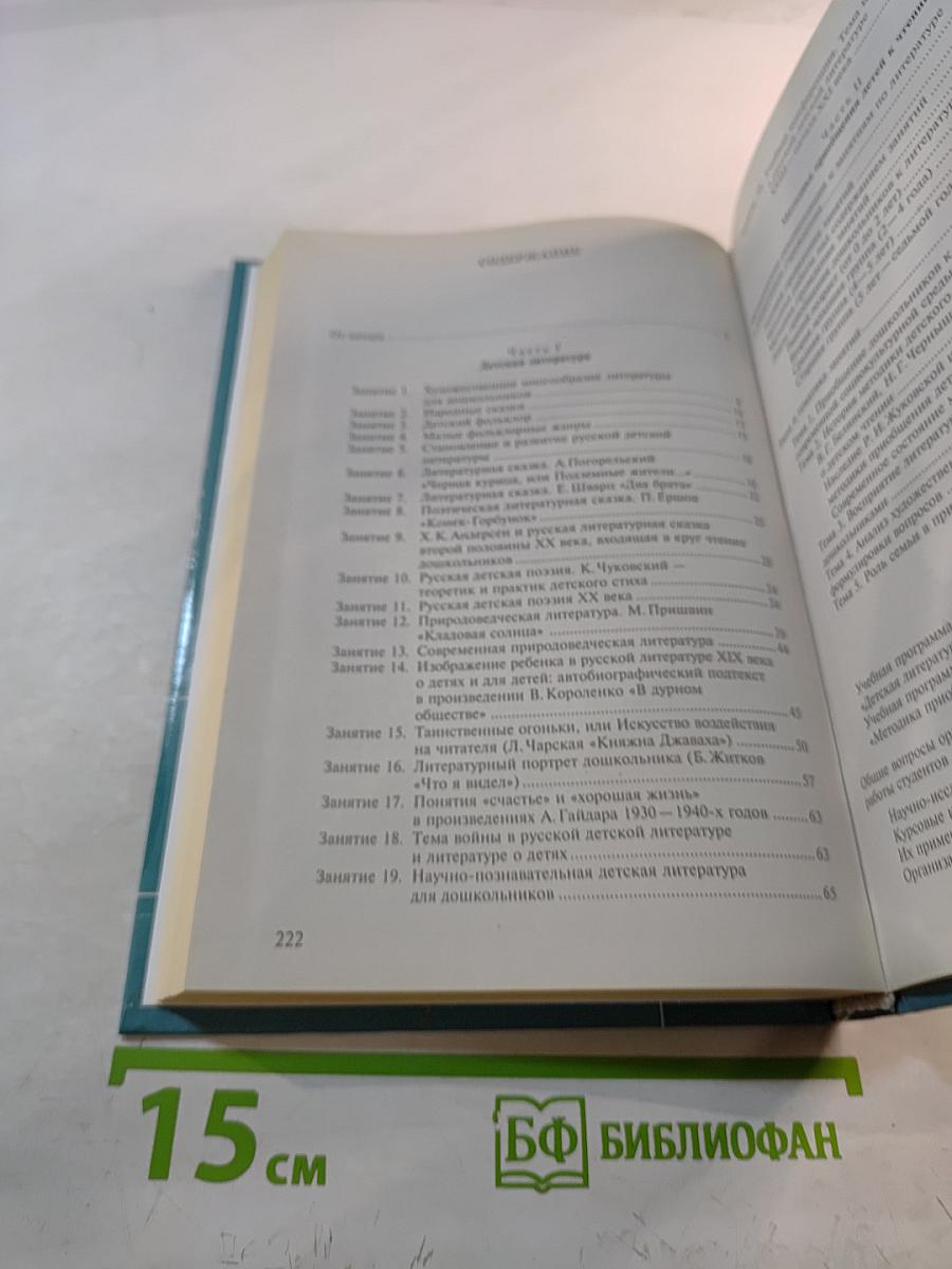 Практикум по детской литературе и методике приобщения детей к чтению