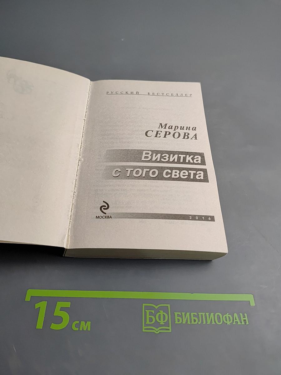 Визитка с того света