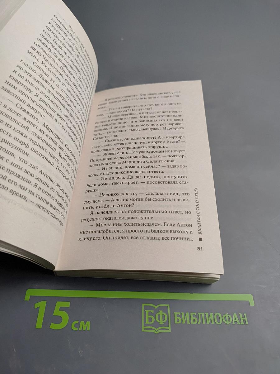 Визитка с того света