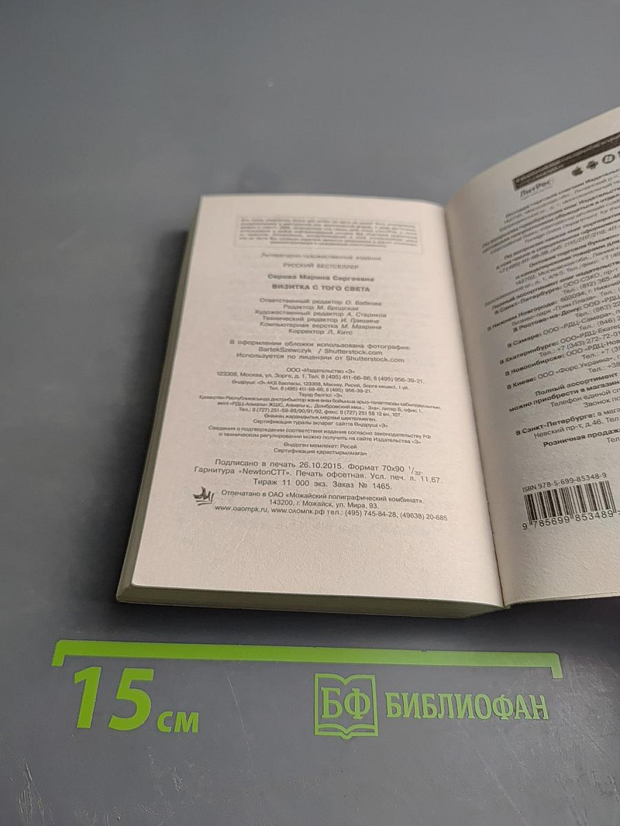 Визитка с того света