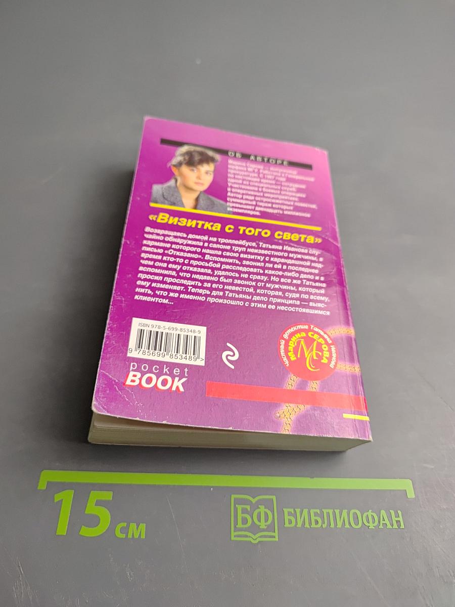 Визитка с того света