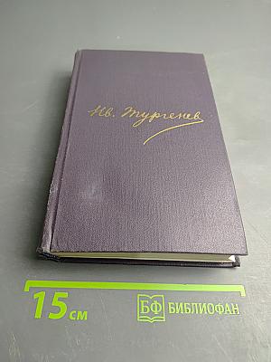 Сочинения. Том первый. Стихотворения, поэма, статьи и рецензии, прозаические наброски. 1834-1849