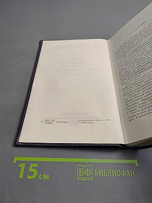 Сочинения. Том первый. Стихотворения, поэма, статьи и рецензии, прозаические наброски. 1834-1849