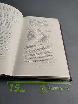 Сочинения. Том первый. Стихотворения, поэма, статьи и рецензии, прозаические наброски. 1834-1849