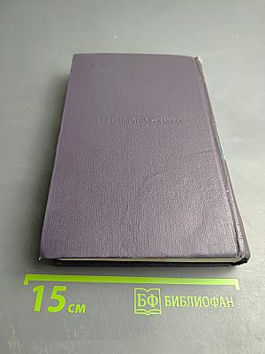 Сочинения. Том первый. Стихотворения, поэма, статьи и рецензии, прозаические наброски. 1834-1849