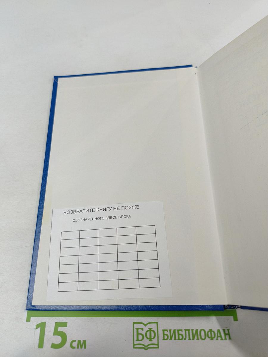 Экономическая теория. Учебное пособие