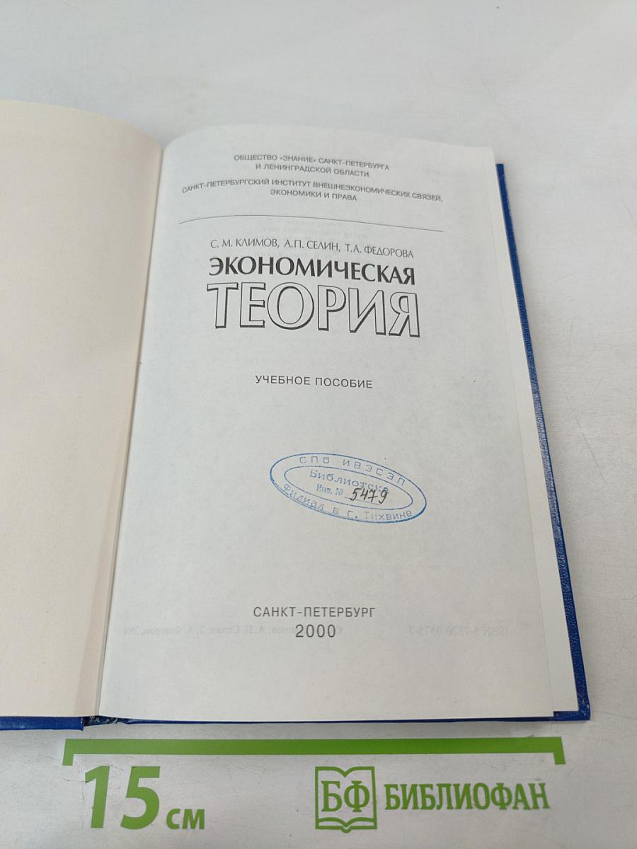 Экономическая теория. Учебное пособие