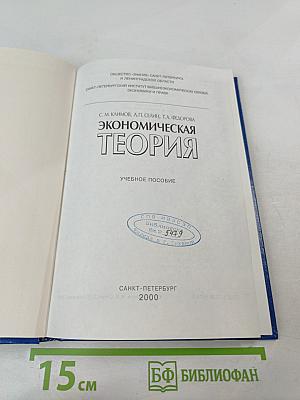 Экономическая теория. Учебное пособие