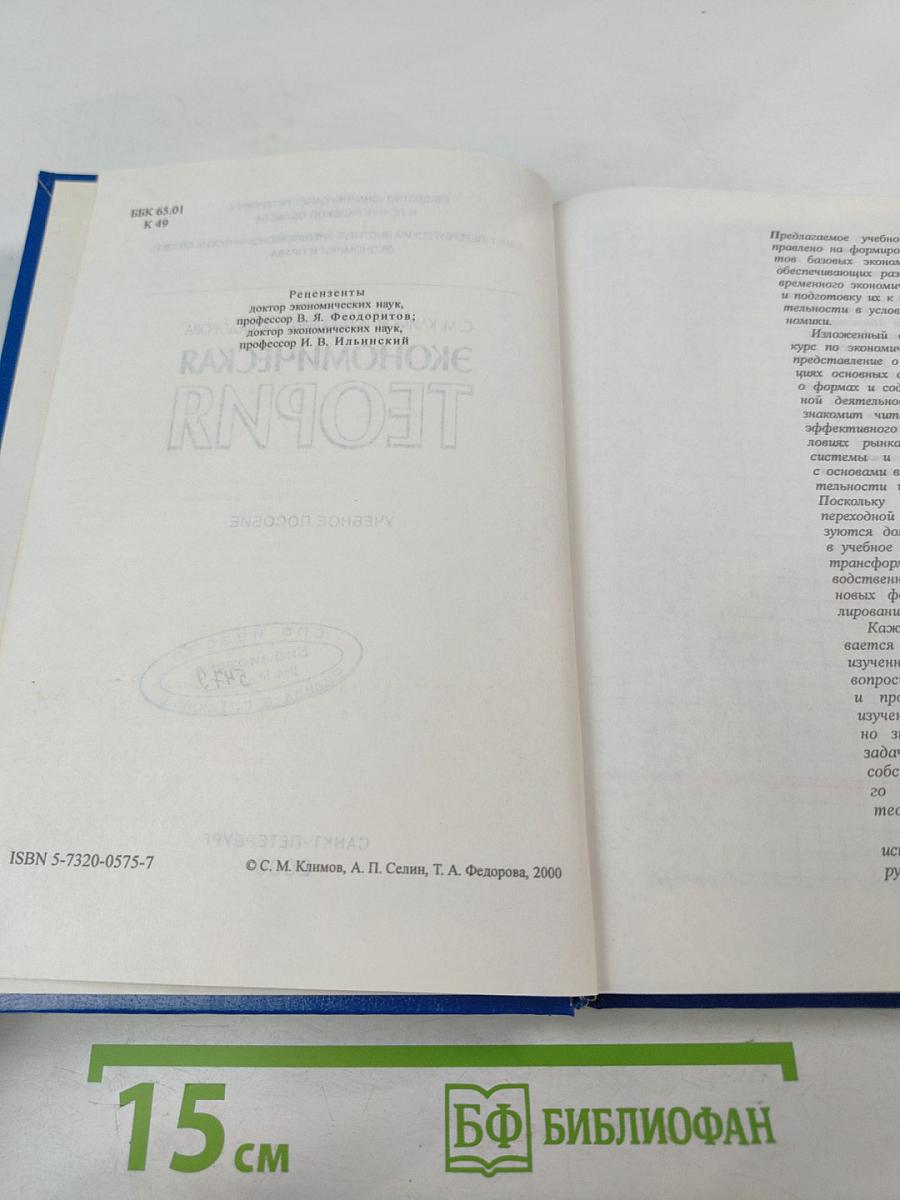 Экономическая теория. Учебное пособие