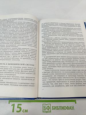 Экономическая теория. Учебное пособие