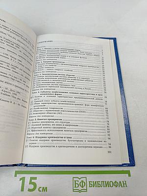 Экономическая теория. Учебное пособие