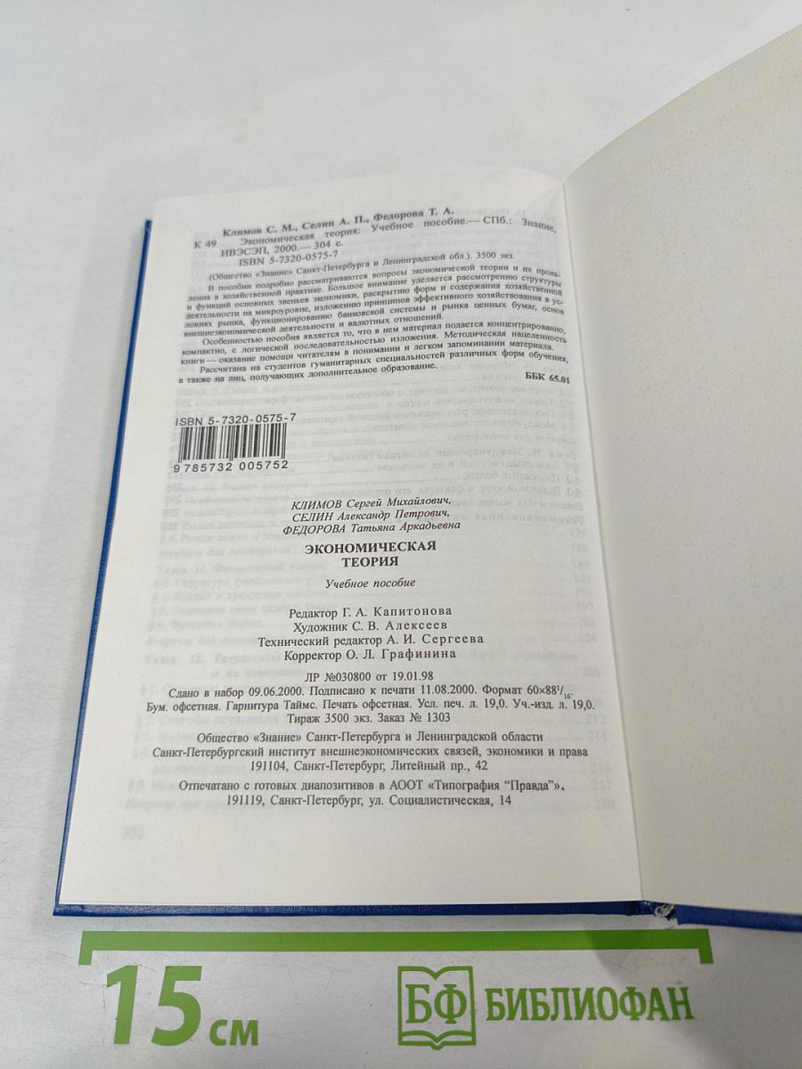 Экономическая теория. Учебное пособие