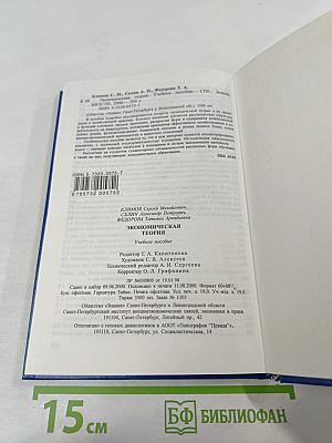 Экономическая теория. Учебное пособие