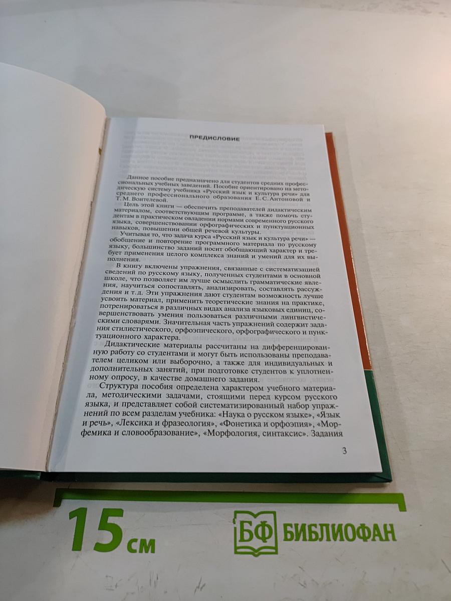 Русский язык и культура речи. Дидактические материалы