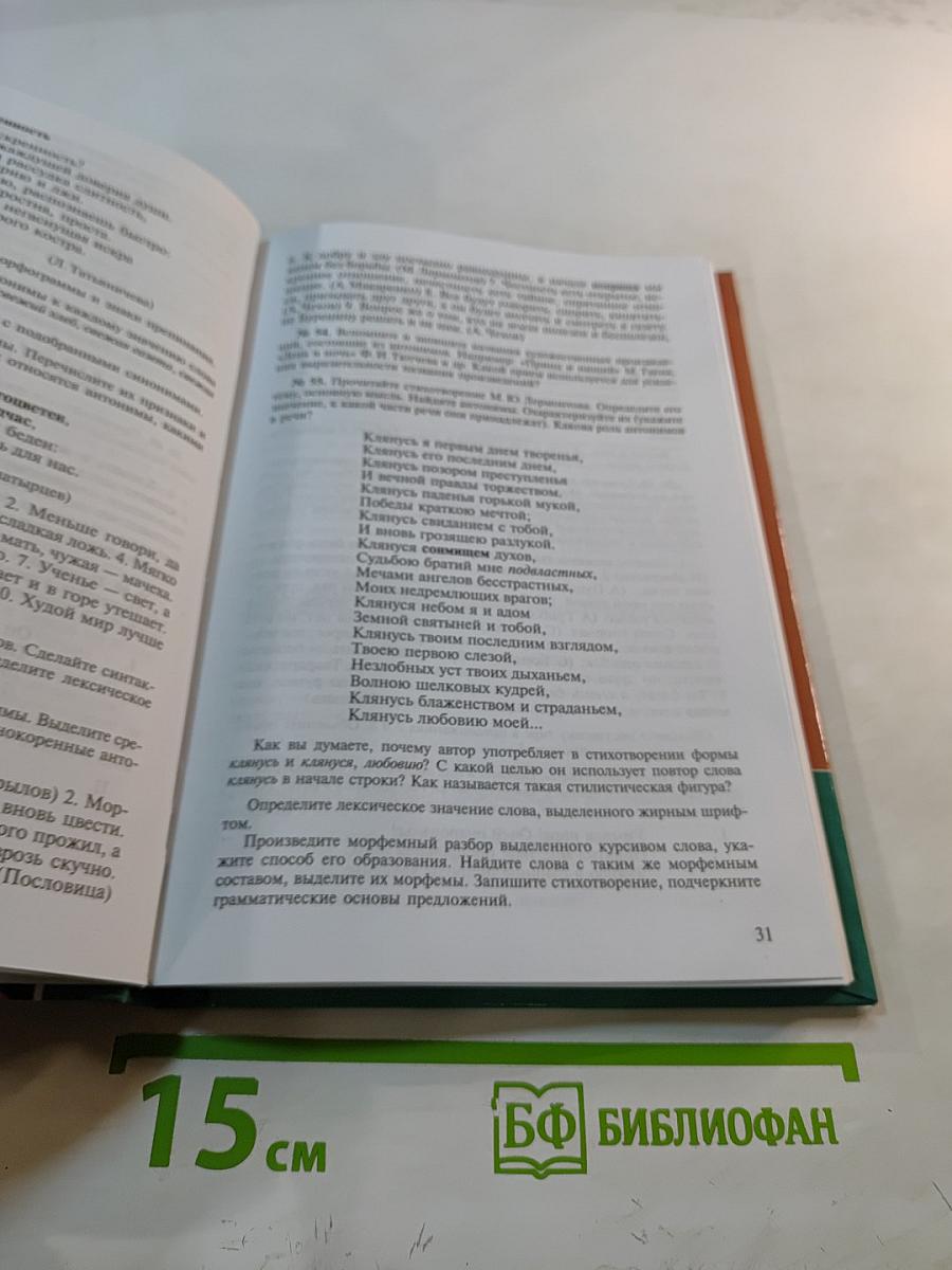 Русский язык и культура речи. Дидактические материалы