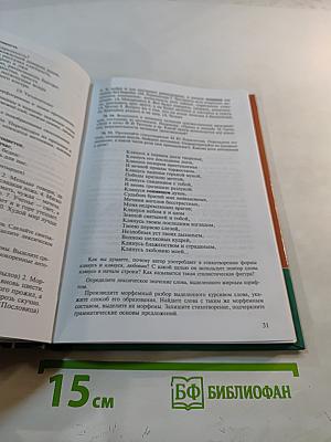 Русский язык и культура речи. Дидактические материалы