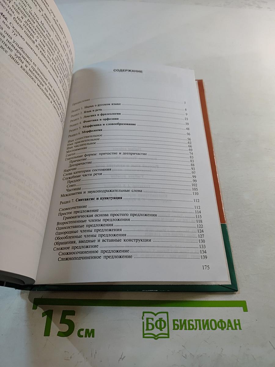 Русский язык и культура речи. Дидактические материалы