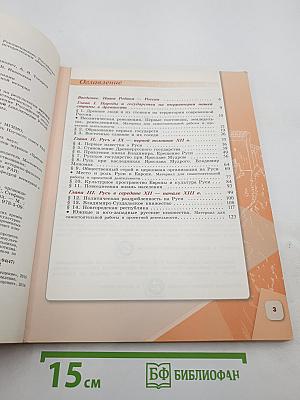 История России. 6 класс. Часть 1