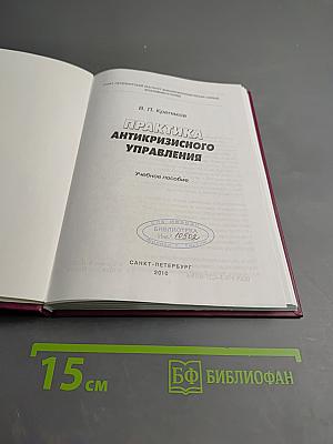 Практика антикризисного управления