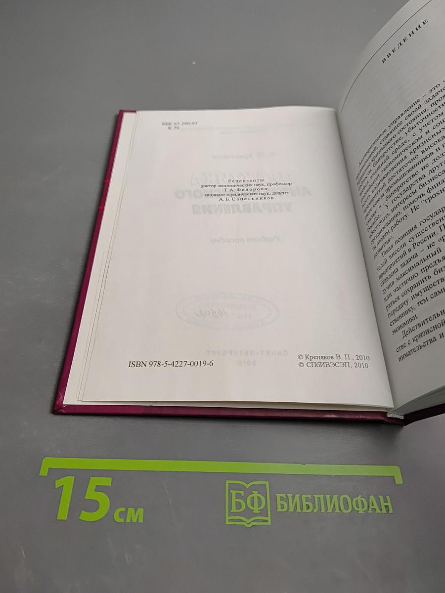 Практика антикризисного управления