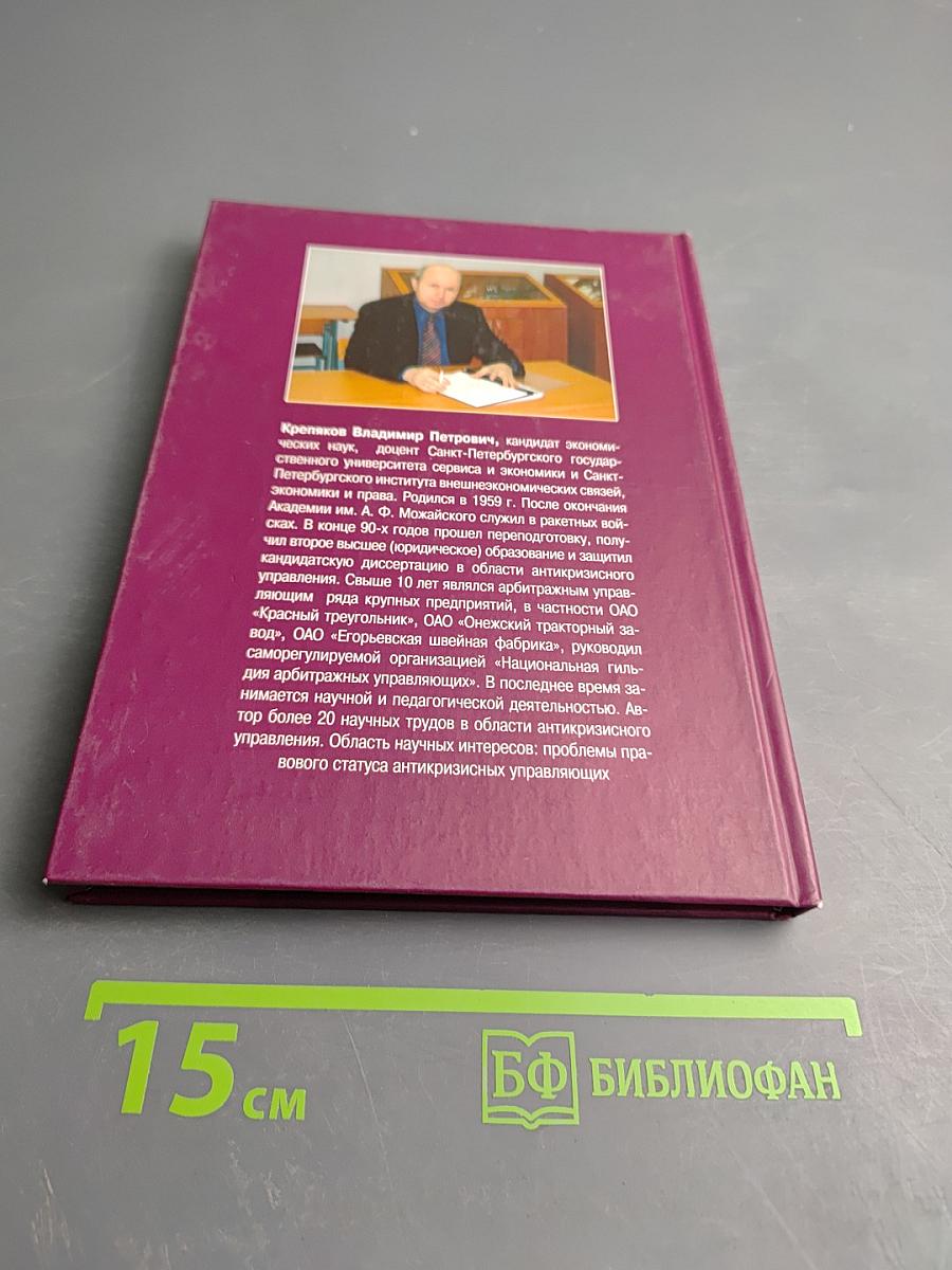 Практика антикризисного управления