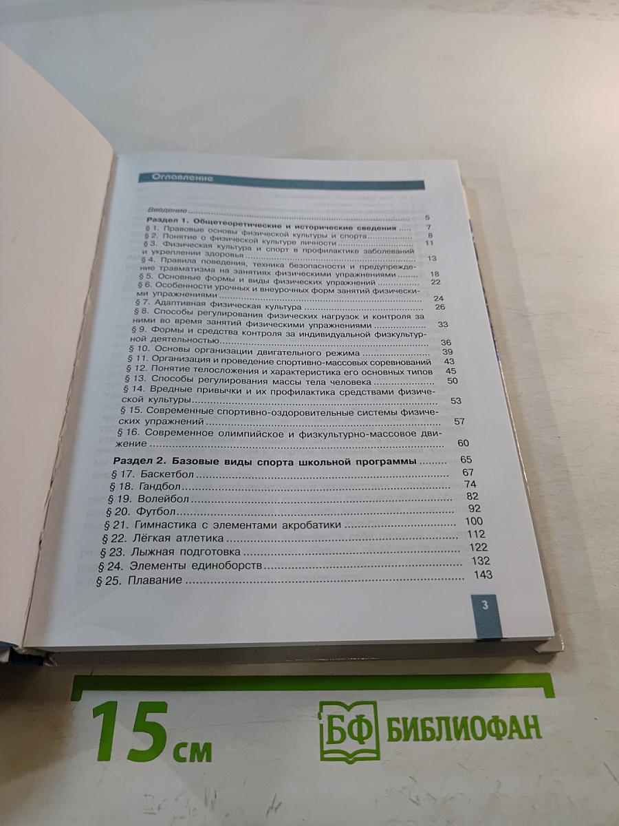 Физическая культура для 10-11 классов