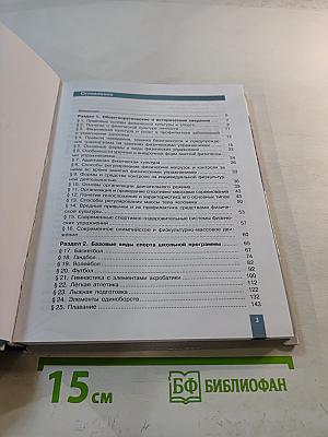 Физическая культура для 10-11 классов