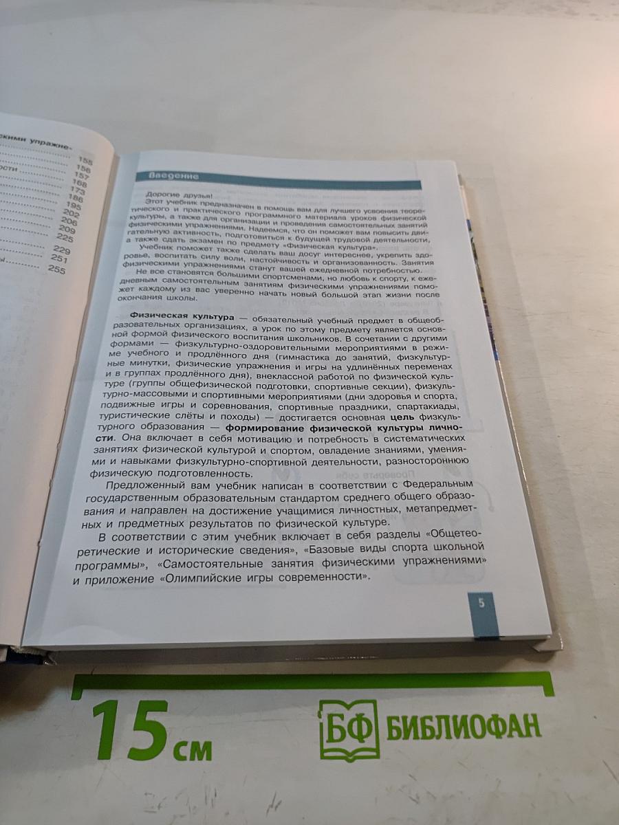 Физическая культура для 10-11 классов