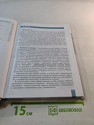 Физическая культура для 10-11 классов